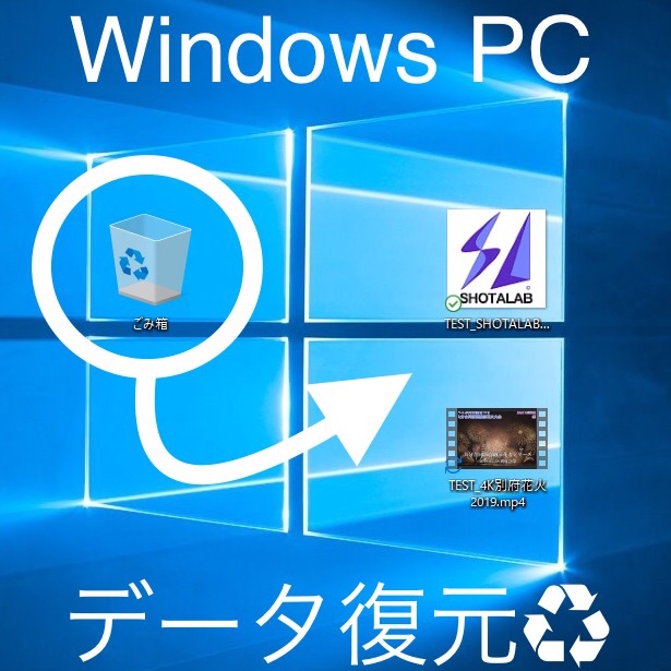 Windows 削除したファイルがゴミ箱にない場合のデータ復元方法 Shotalab Com